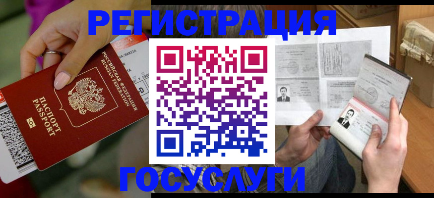 прописка 2025 в Бородино