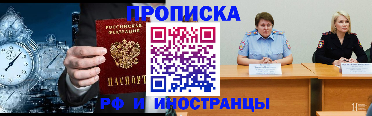 временная регистрация купить в Бородино