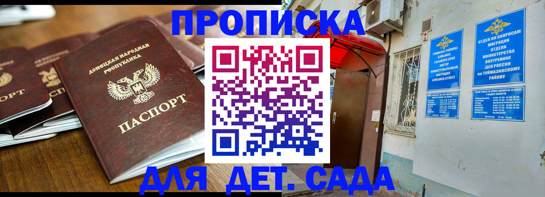прописка от собственника в Бородино