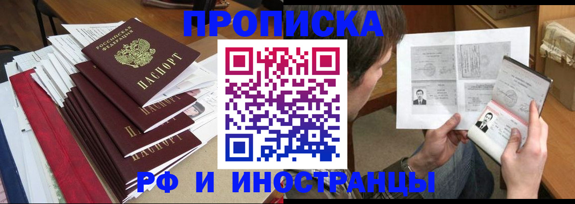 прописка штамп в Бородино